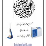 گزارش کار مصالح ساختمانی