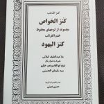 کتاب کنزالیهود