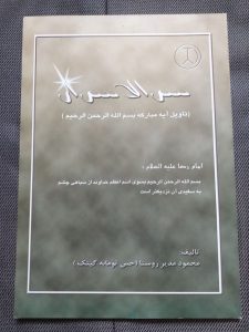 کتاب سرالاسرار