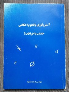 کتاب آسترولوژی