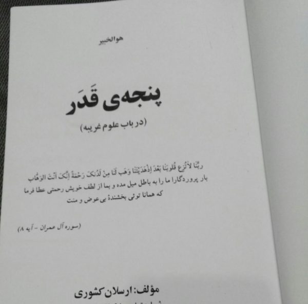 کتاب پنجه قدر