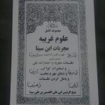 کتاب مجربات ابن سینا