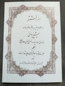 کتاب سرالمستتر