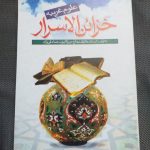 کتاب خزائن الاسرار
