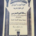 کتاب کنوزالمعزمین