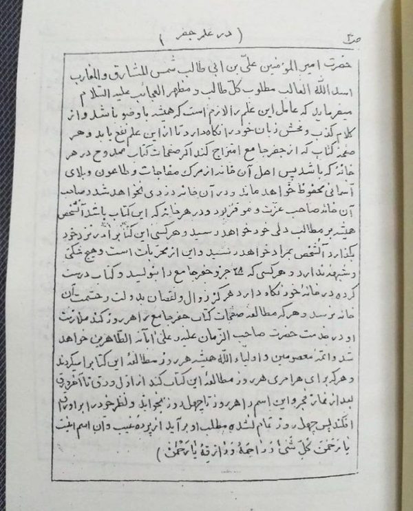 کتاب جفر امام علی (ع)