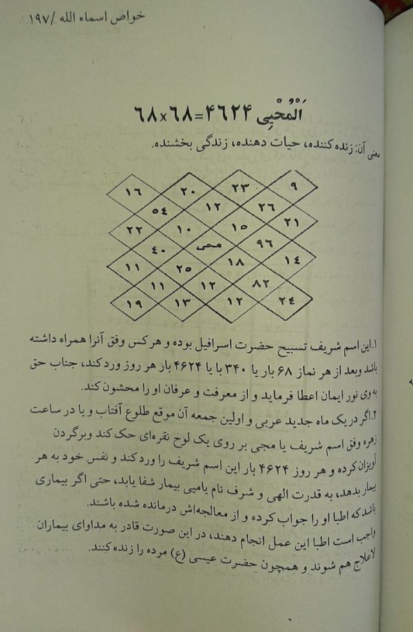 کتاب خزائن الاوفاق