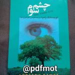 دانلود کتاب چشم سوم