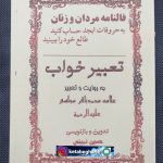 کتاب فالنامه مردان و زنان