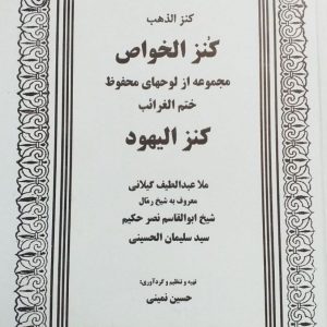 دانلود کتاب کنزالیهود