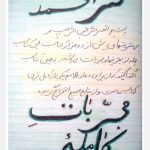 دانلود کتاب مجربات کنزالمحمد