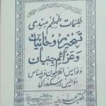 دانلود کتاب طم طم هندی