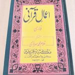 اعمال قرآنی