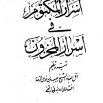 https://s5.uupload.ir/files/majidna/OLOOM/اسرارالمکتوم.pdf