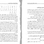 دانلود کتاب خواص و مفاهیم اسماءالحسنی