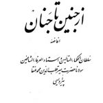 دانلود کتاب از جنین تا جنان