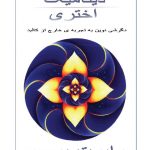 دانلود کتاب دینامیک اختری