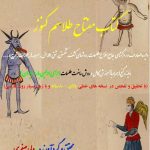 دانلود کتاب مفتاح طلاسم کنوز