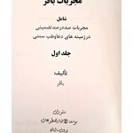 دانلود کتاب مجربات باقر چاپ بیروت