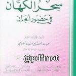 دانلود کتاب سحرالکهان