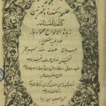 دانلود کتاب مجموعه اسکندر ذوالقرنین