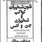 دانلود کتاب فنون تسخیرات
