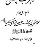 دانلود کتاب گوهر شب چراغ