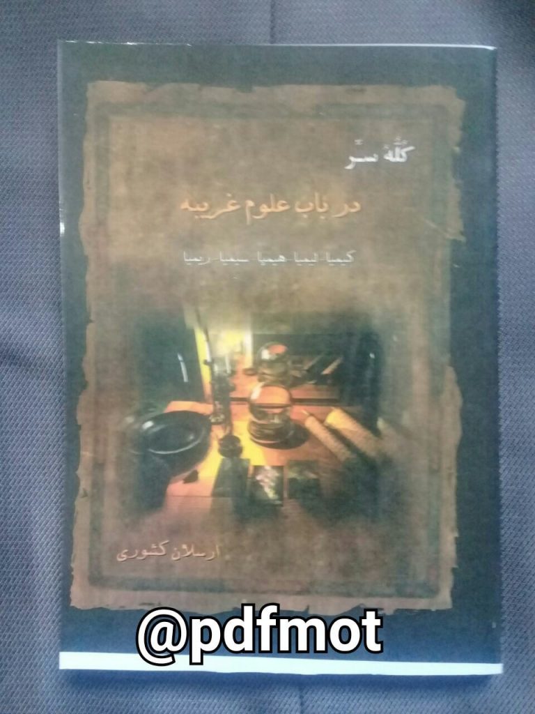 دانلود کتاب کله سر