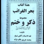 دانلود کتاب بحرالغرایب