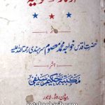 دانلود کتاب اذکار معصومیه