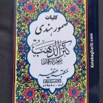 دانلود کتاب صمور هندی