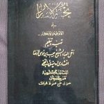 دانلود کتاب تحفه الاسرار