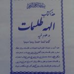 دانلود کتاب الهه طلسمات