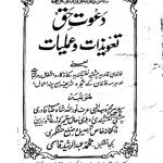 دانلود کتاب تعویذات و عملیات به زبان اردویی
