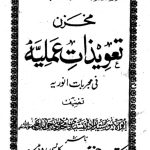 دانلود کتاب مخزن تعویذات عملیه