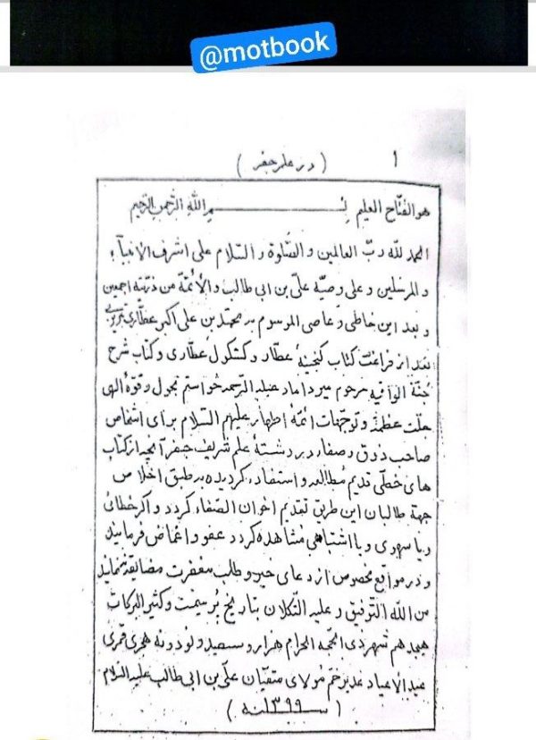 دانلود کتاب جفر جامع امام علی (ع)