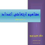 دانلود کتاب اعداد فرشتگان